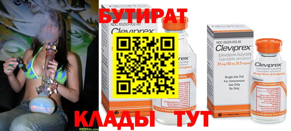 БУТИРАТ оксибутират Кашира