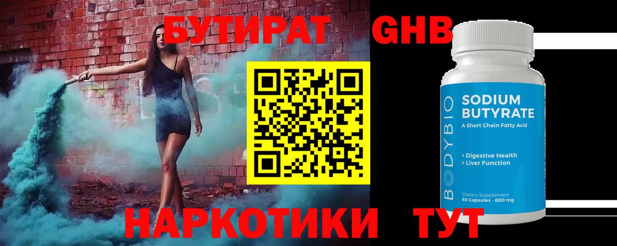 БУТИРАТ  БУТИРАТ бутик  Вход с VPN  Кашира 
