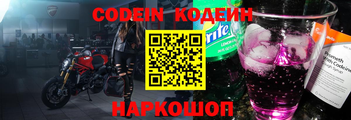 Кашира  Кодеиновый сироп Lean напиток Lean (лин)  Вход с VPN 